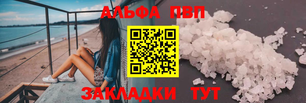 А ПВП  A-PVP СК КРИС  Alpha PVP Соль  Вход с VPN  Избербаш 