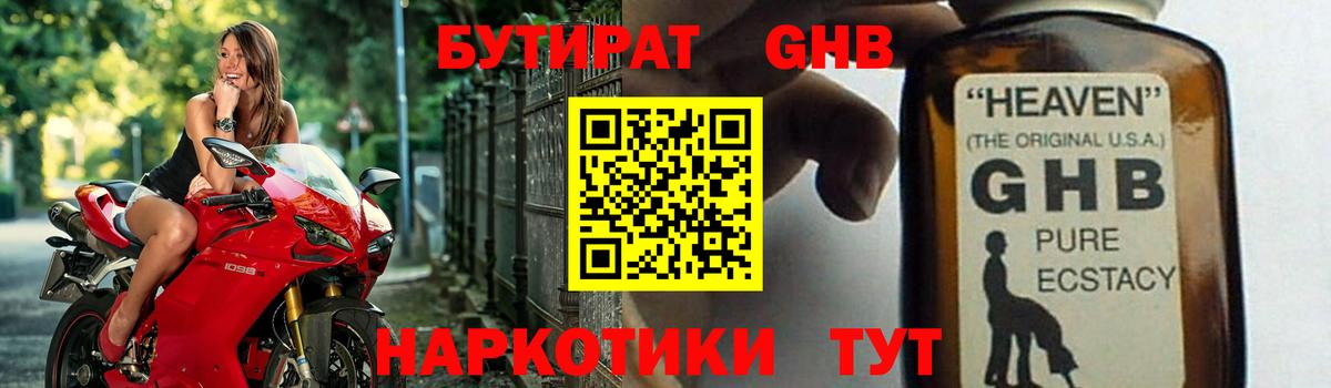 БУТИРАТ буратино Избербаш