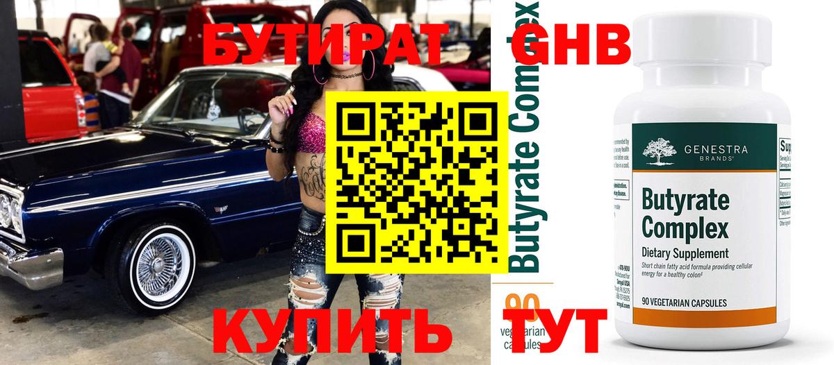 БУТИРАТ  Вход с VPN  Избербаш  БУТИРАТ жидкий экстази 