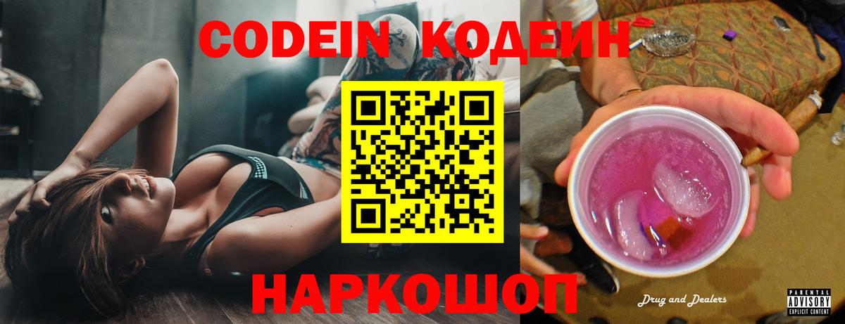 Codein напиток Lean (лин)  Вход с VPN  Кодеин Purple Drank  Избербаш 