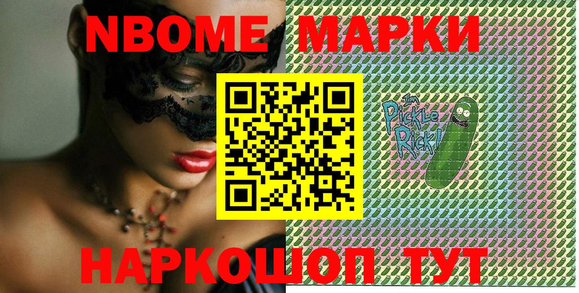 Марки NBOMe 1500мкг Избербаш
